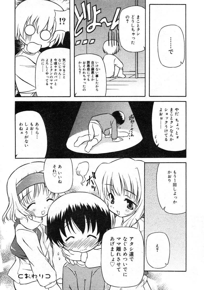 ひな缶Hi! VOL.07 Page.205