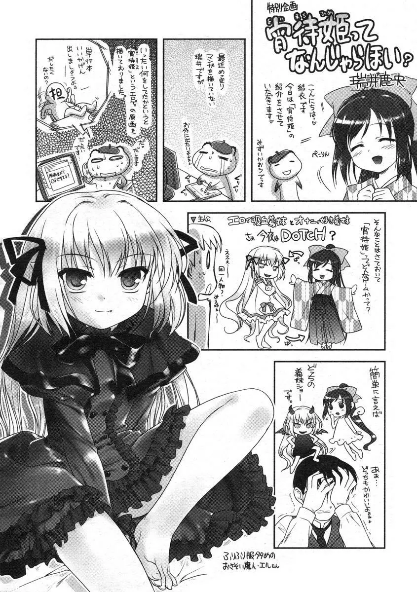 ひな缶Hi! VOL.07 Page.209