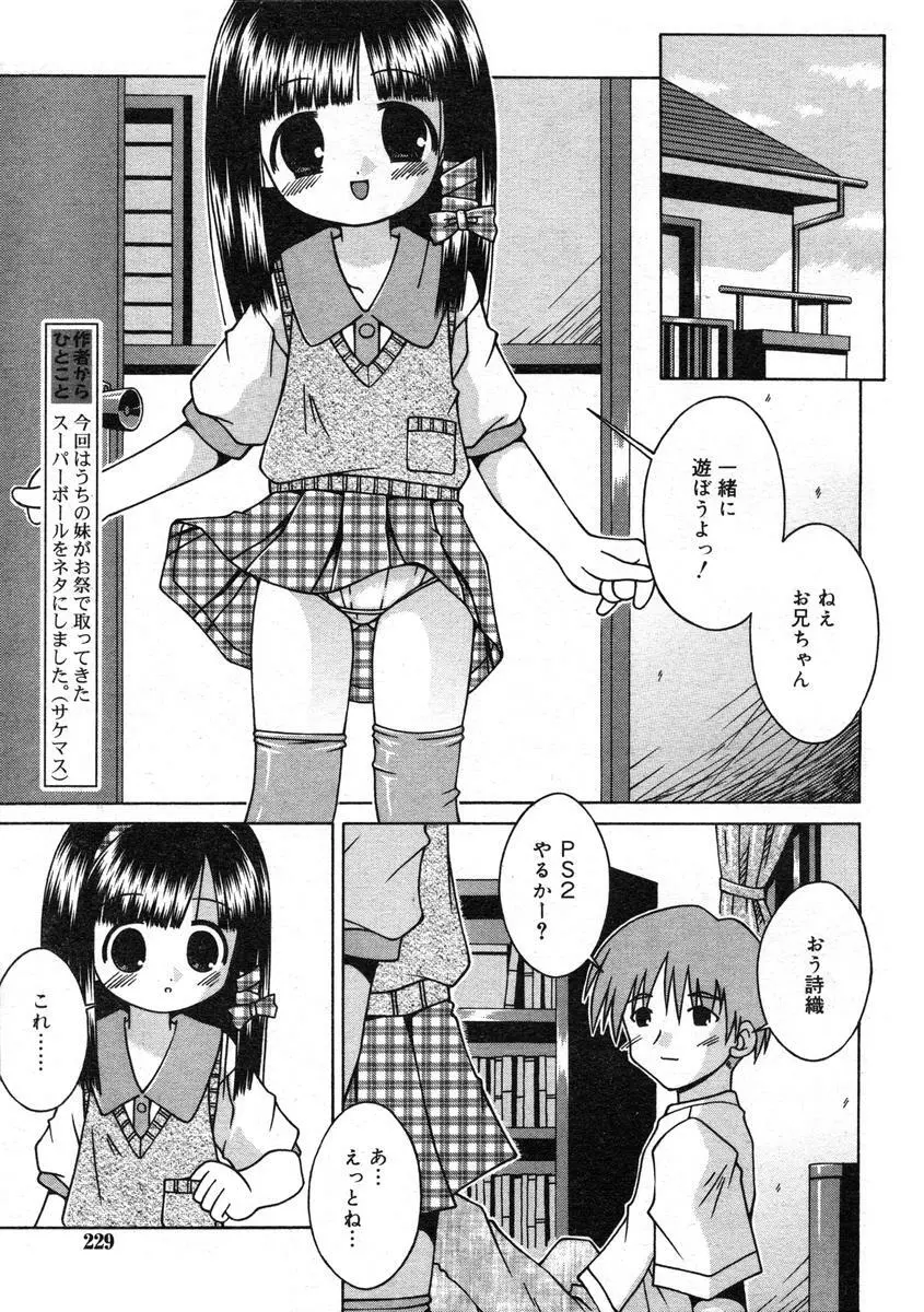 ひな缶Hi! VOL.07 Page.230