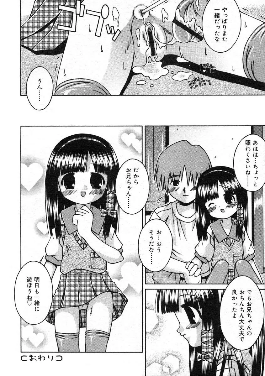 ひな缶Hi! VOL.07 Page.245