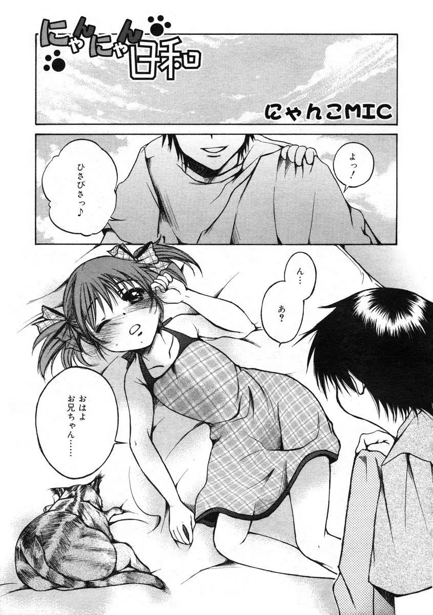 ひな缶Hi! VOL.07 Page.248