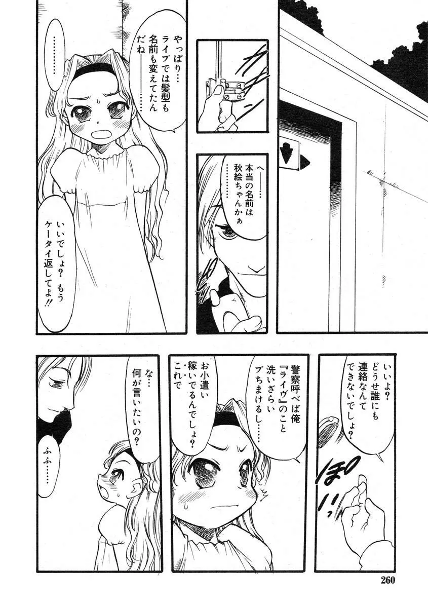 ひな缶Hi! VOL.07 Page.261