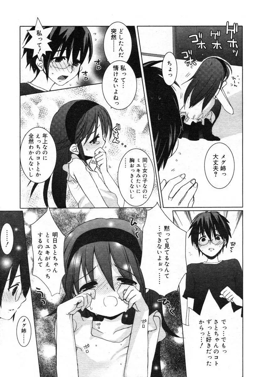 ひな缶Hi! VOL.07 Page.30