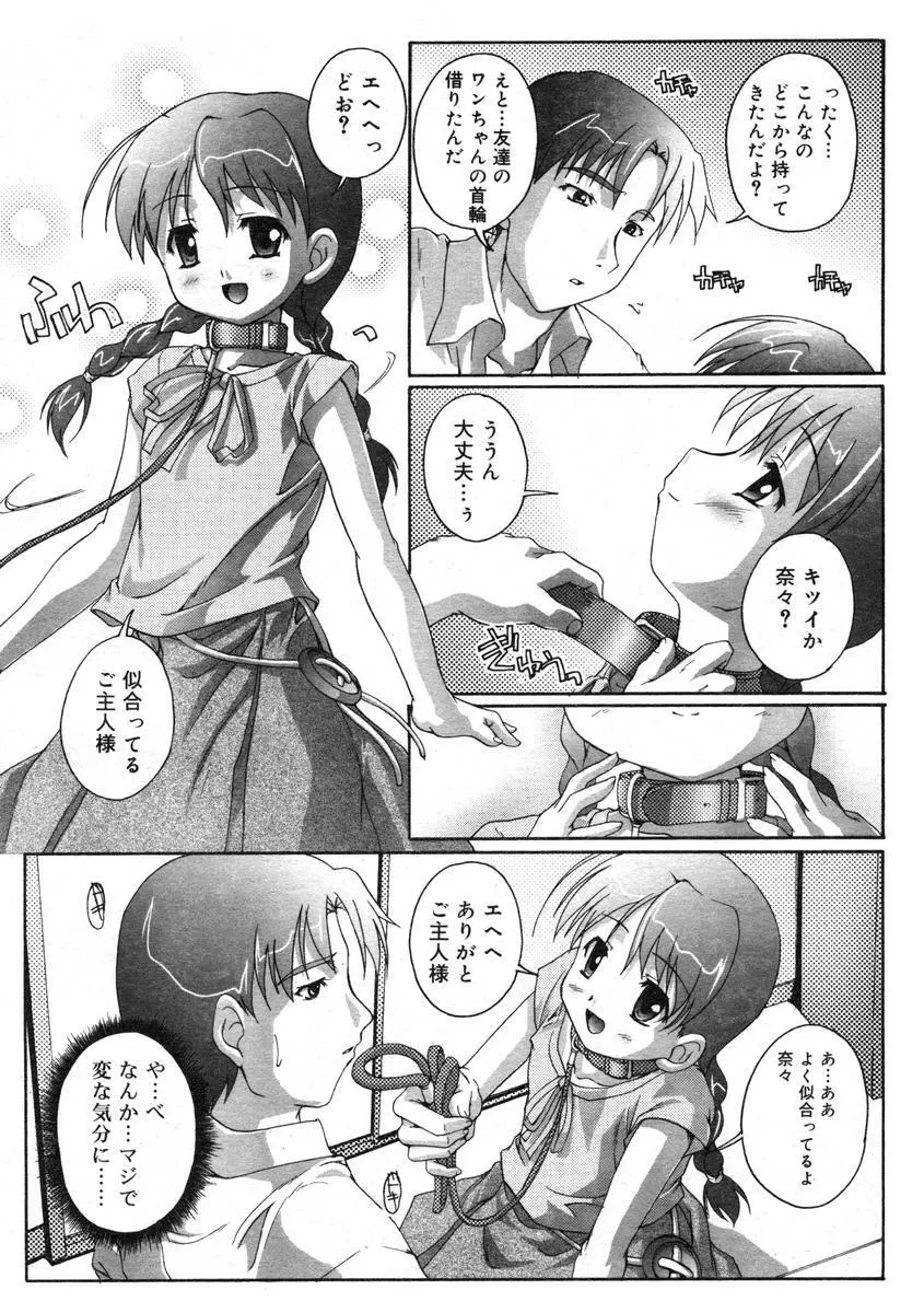 ひな缶Hi! VOL.07 Page.45