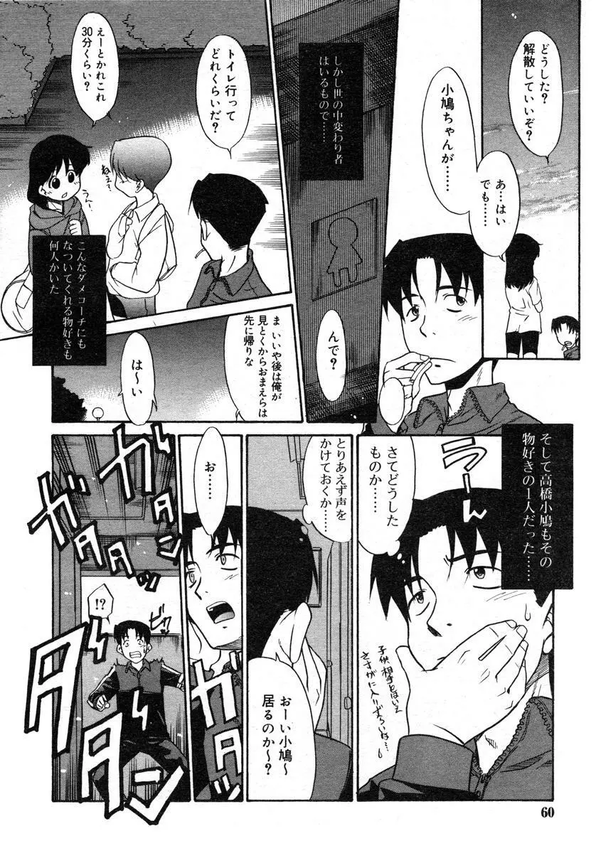 ひな缶Hi! VOL.07 Page.61