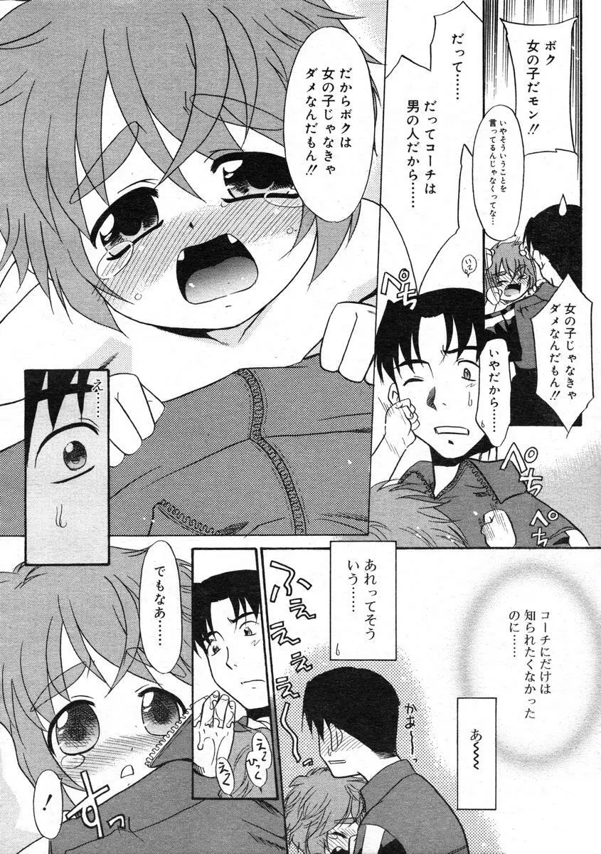 ひな缶Hi! VOL.07 Page.69