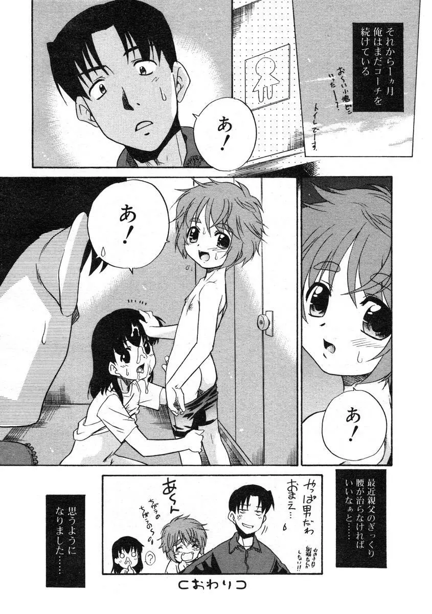 ひな缶Hi! VOL.07 Page.77