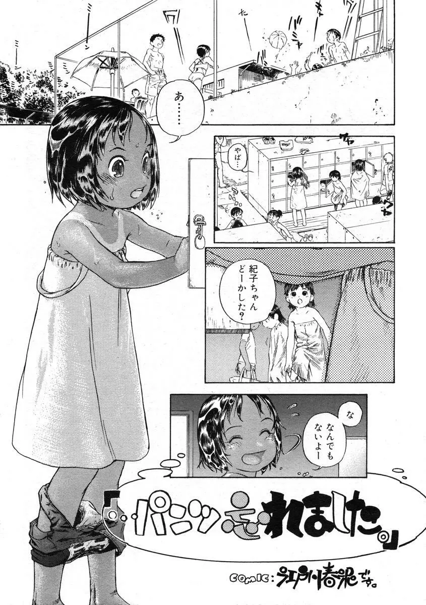 ひな缶Hi! VOL.07 Page.80