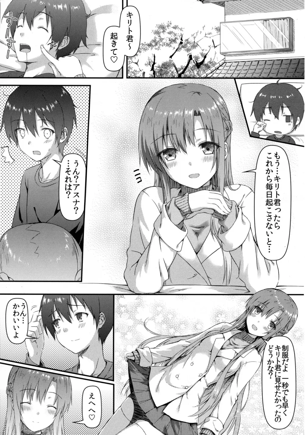 もっとスゴクアマイオ・ネ・ガ・イ Page.4