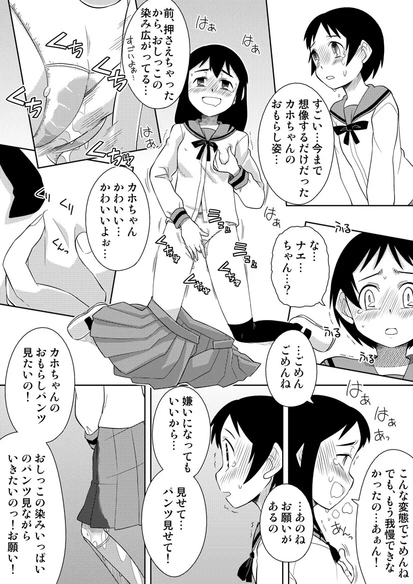 おんなのこはガマンできない！２ Page.6