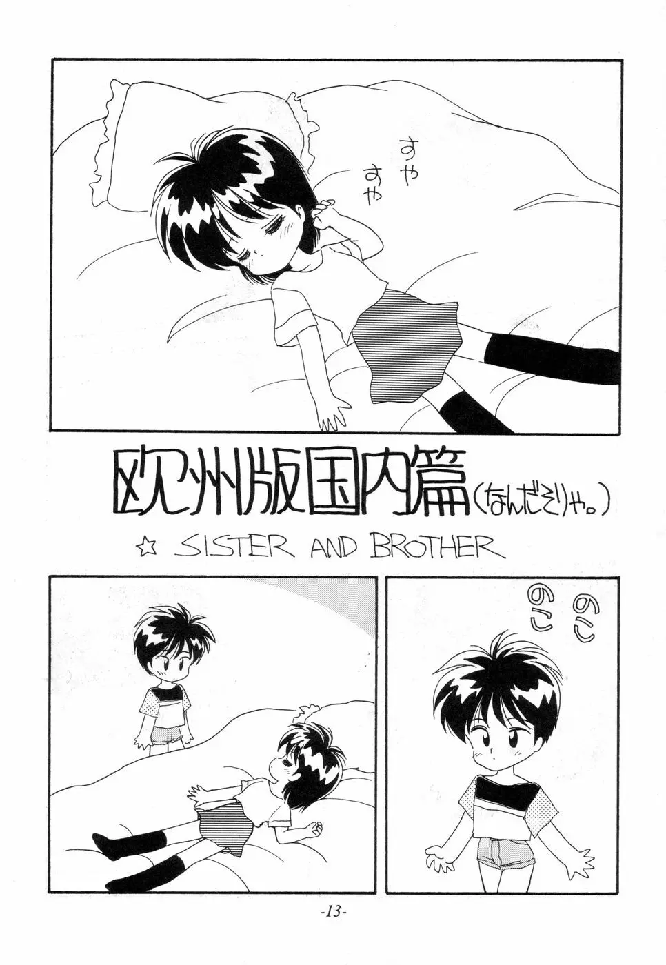 寺田尚子 Page.12