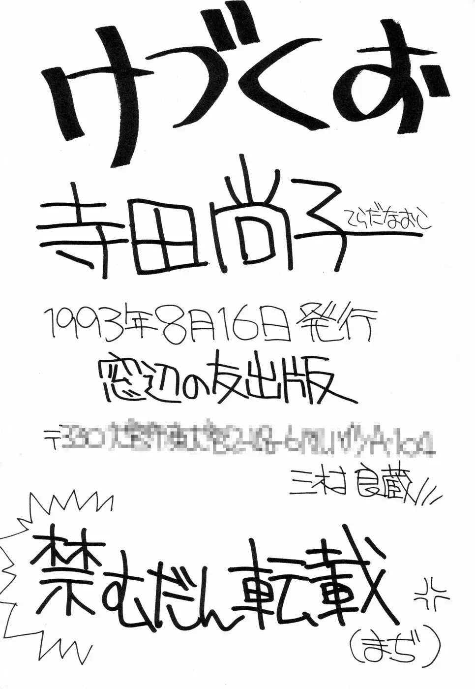 寺田尚子 Page.53