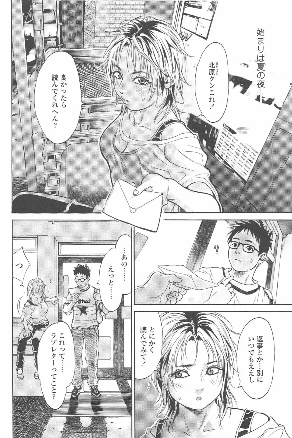 こんなに優しくされたの Page.127