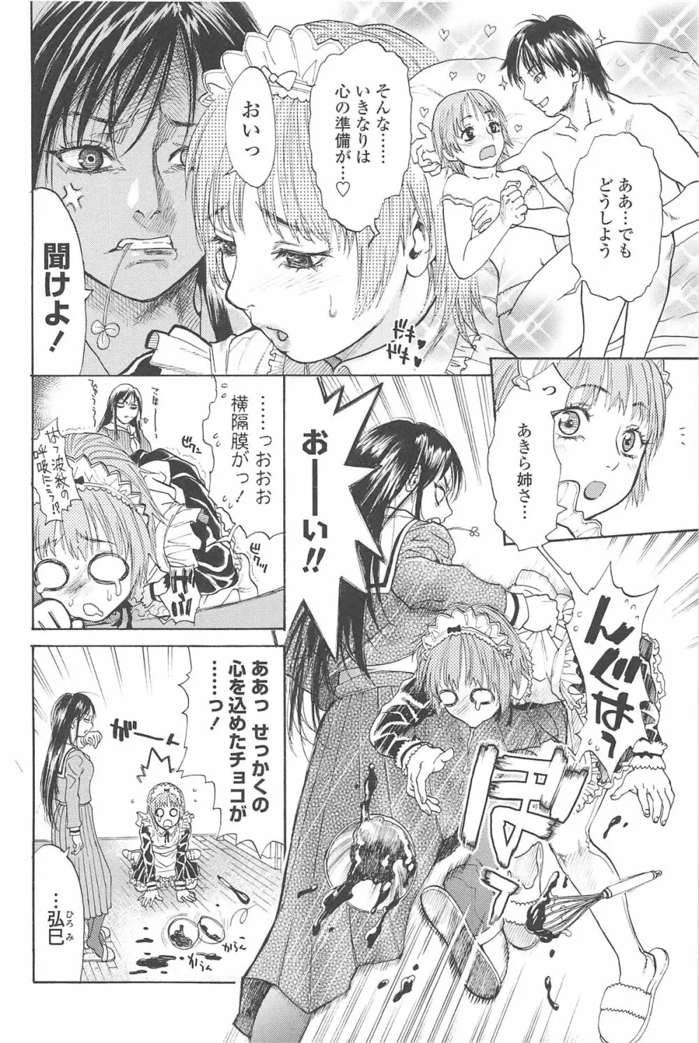 こんなに優しくされたの Page.143