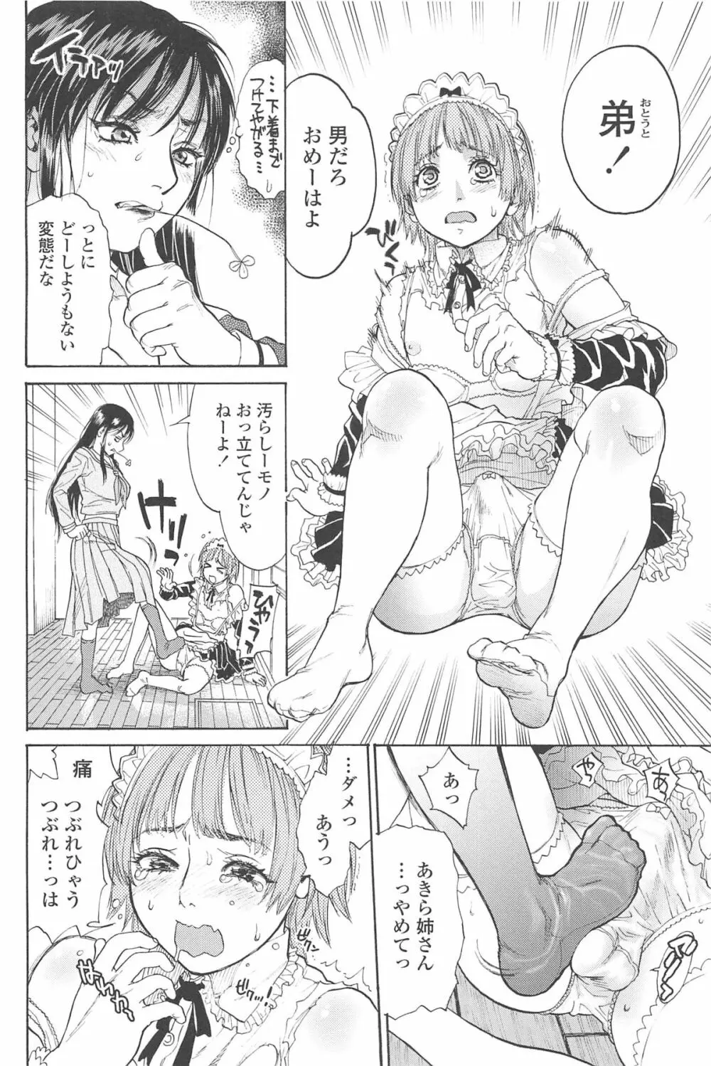 こんなに優しくされたの Page.145