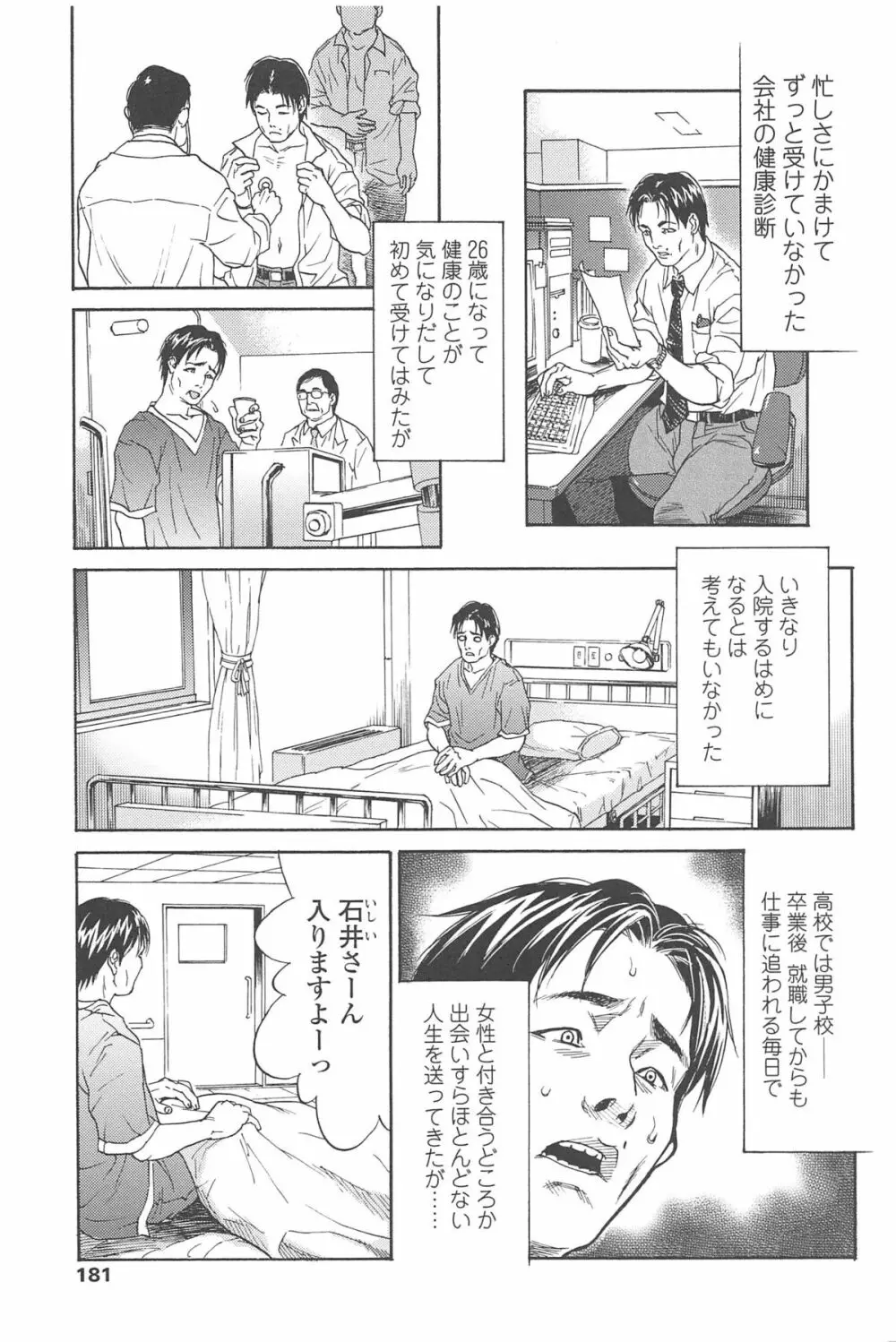 こんなに優しくされたの Page.182