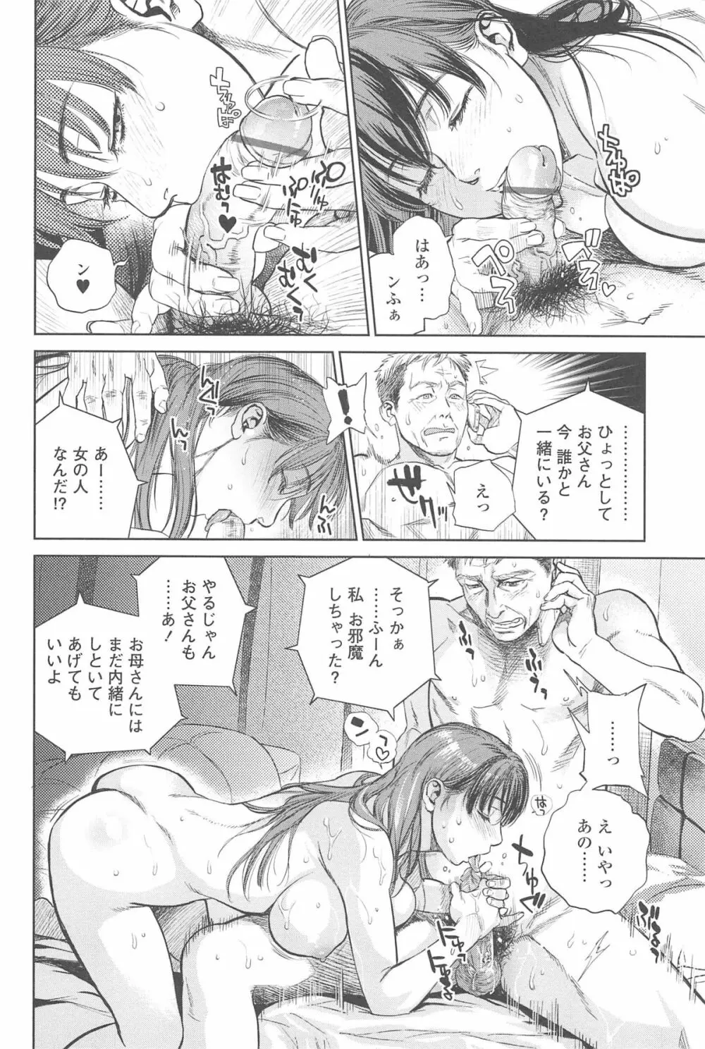 こんなに優しくされたの Page.35