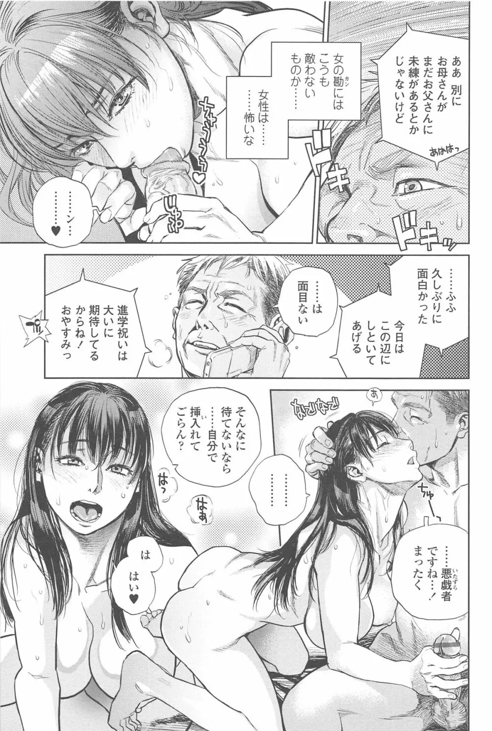 こんなに優しくされたの Page.36