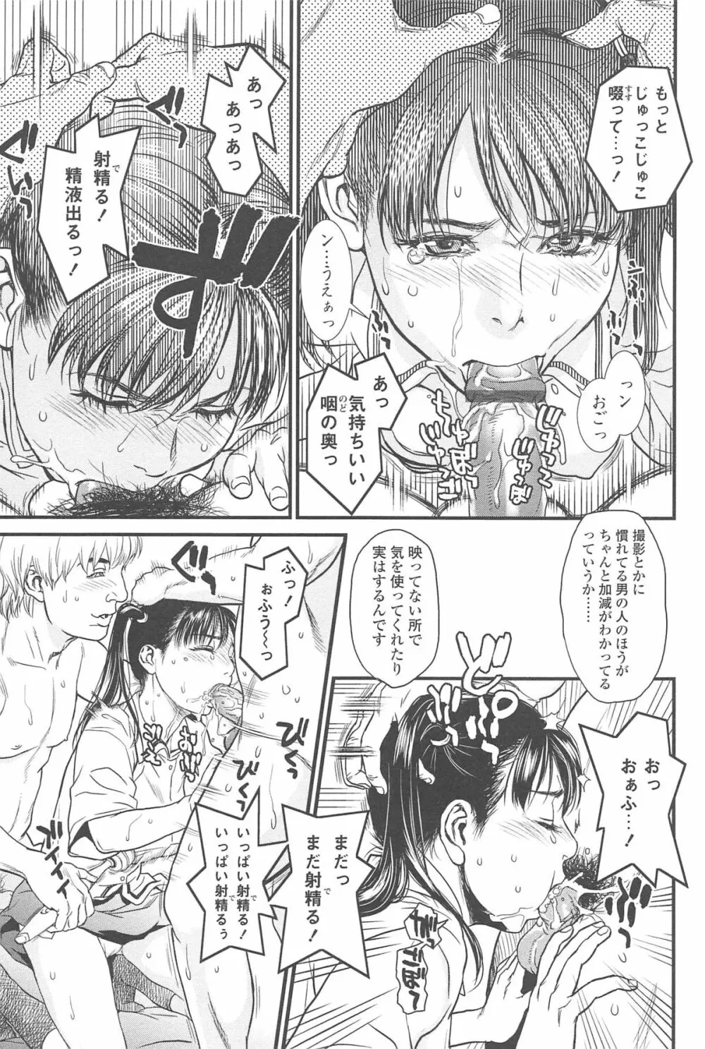 こんなに優しくされたの Page.52