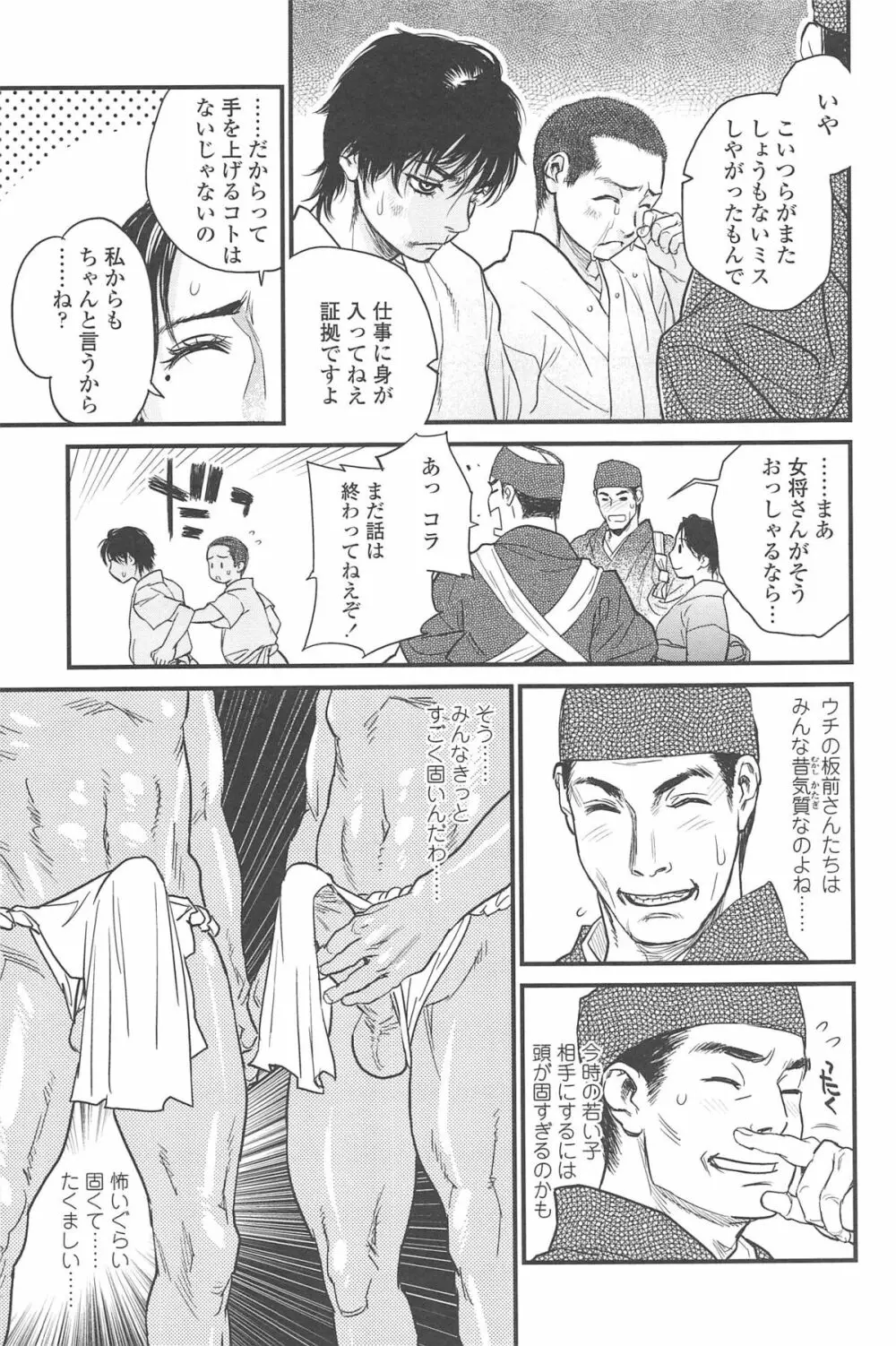 こんなに優しくされたの Page.78