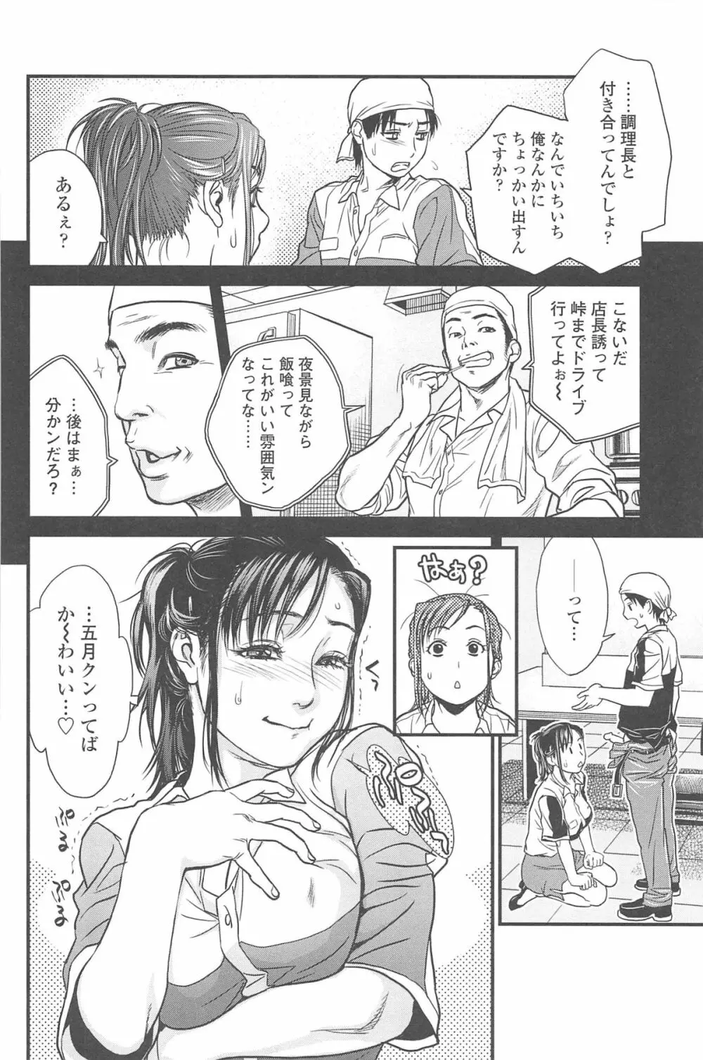 こんなに優しくされたの Page.99