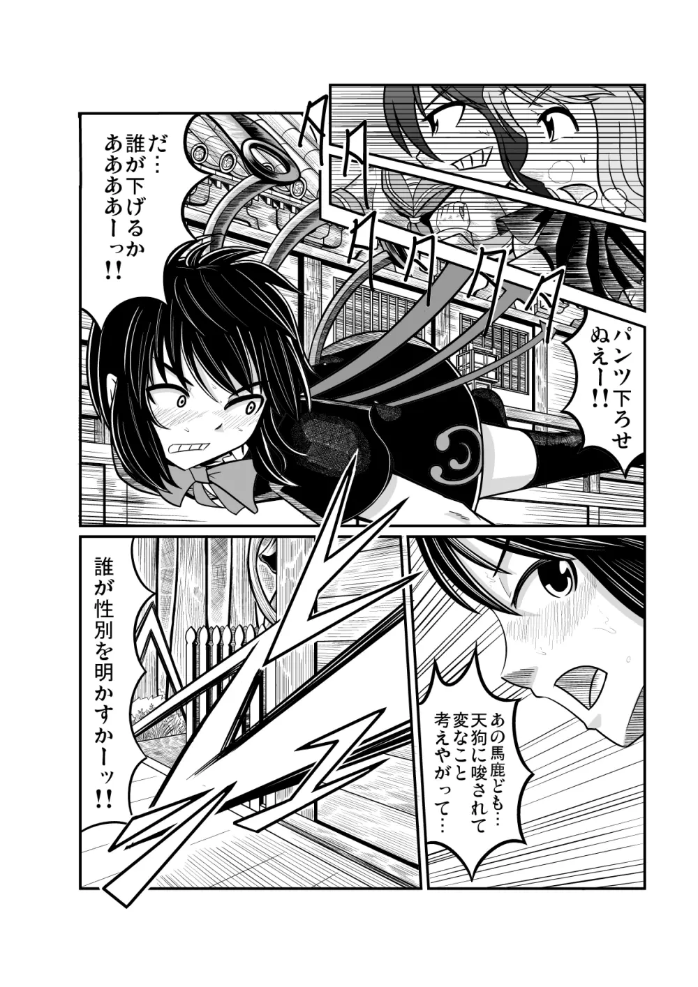 紅楼夢に持っていくショタぬえ漫画 Page.2