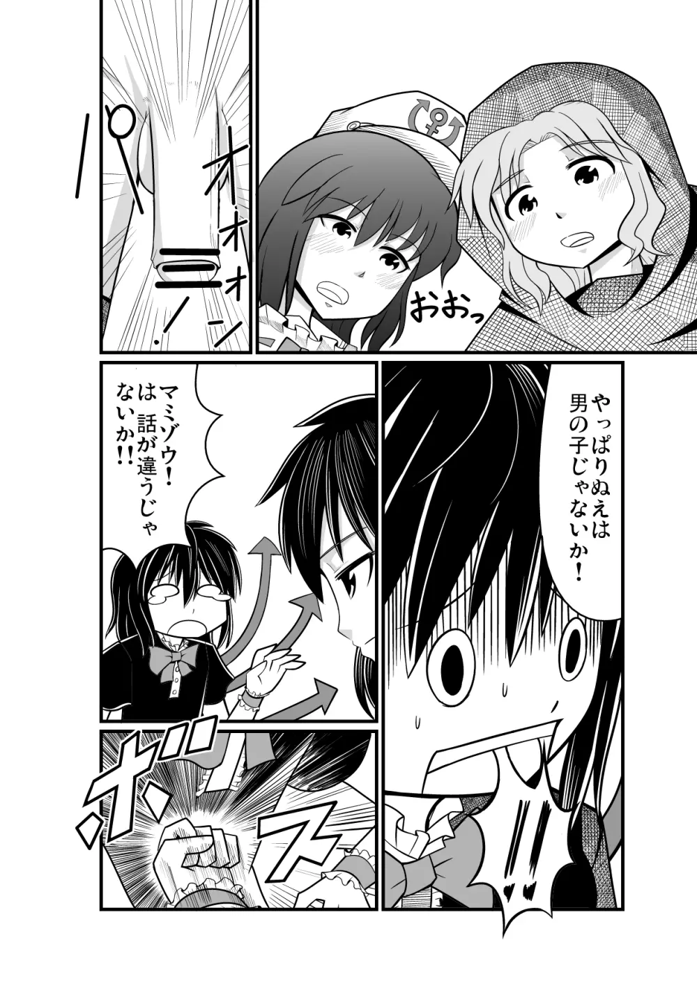 紅楼夢に持っていくショタぬえ漫画 Page.6