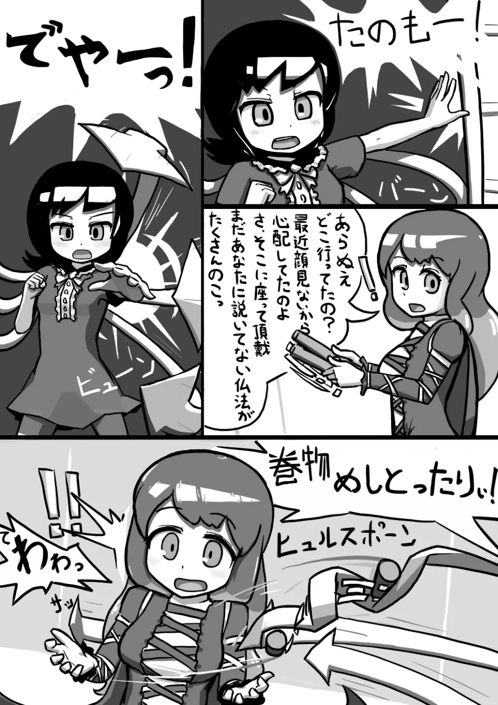 ちんこぬえちゃん×普通ひじりさんの漫画 Page.3