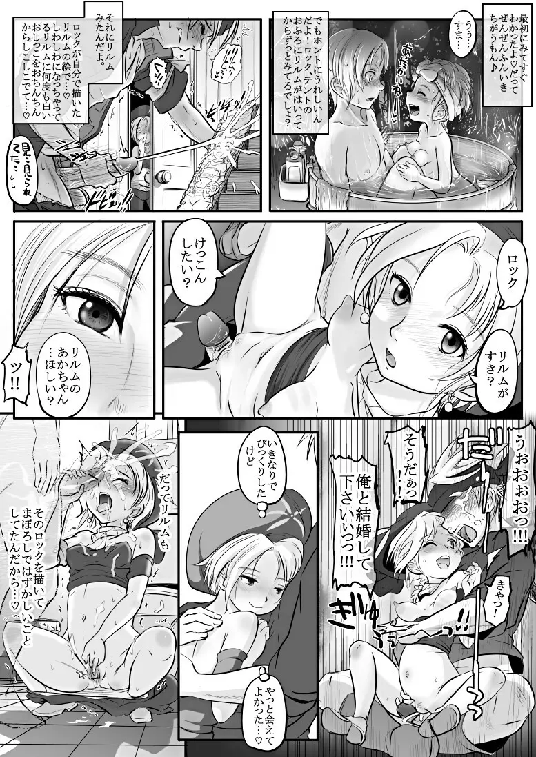 リルムロック Page.11