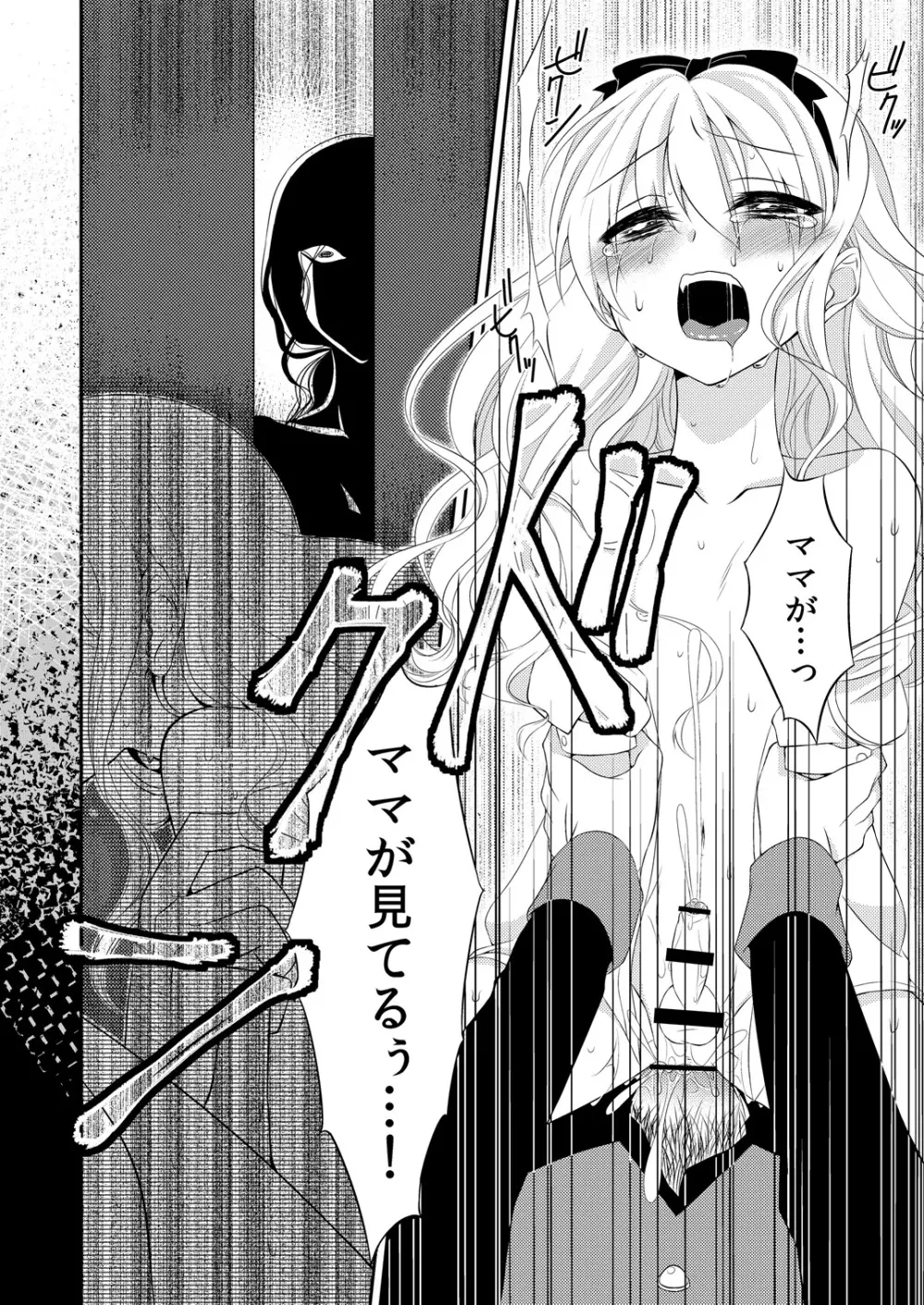 ×××の国のアリス Page.17