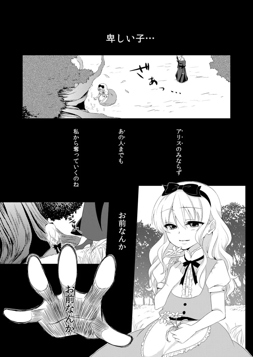 ×××の国のアリス Page.20