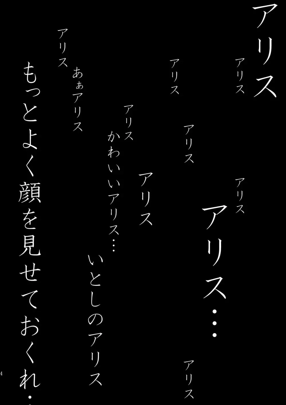 ×××の国のアリス Page.3