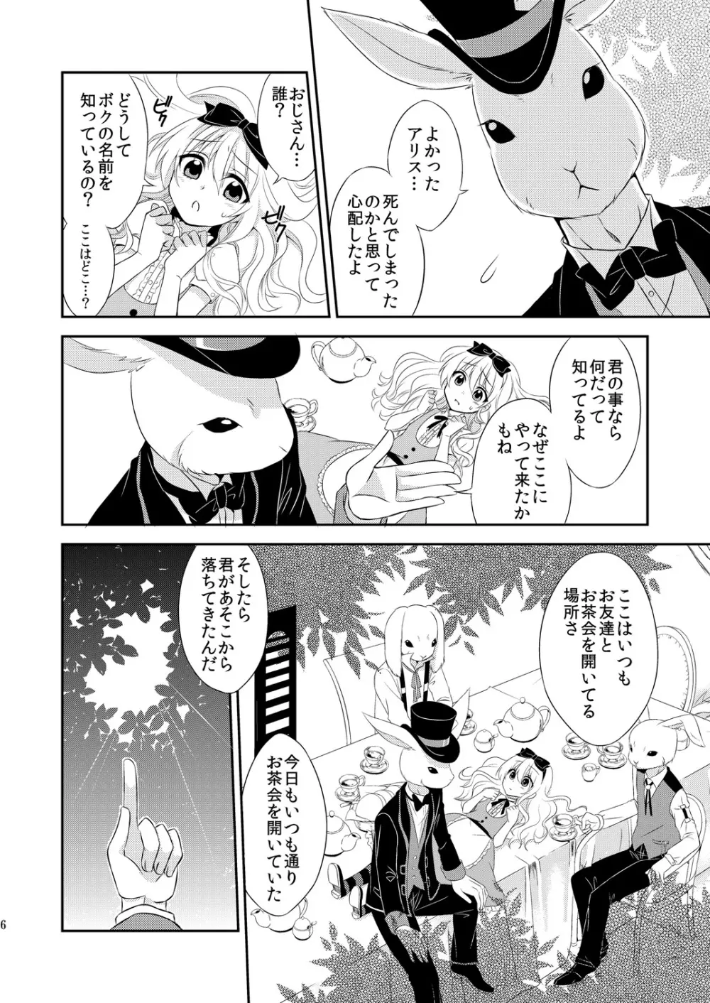 ×××の国のアリス Page.5