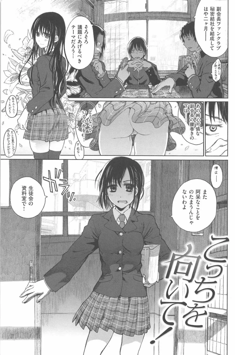 純潔の終わる日々 Page.105