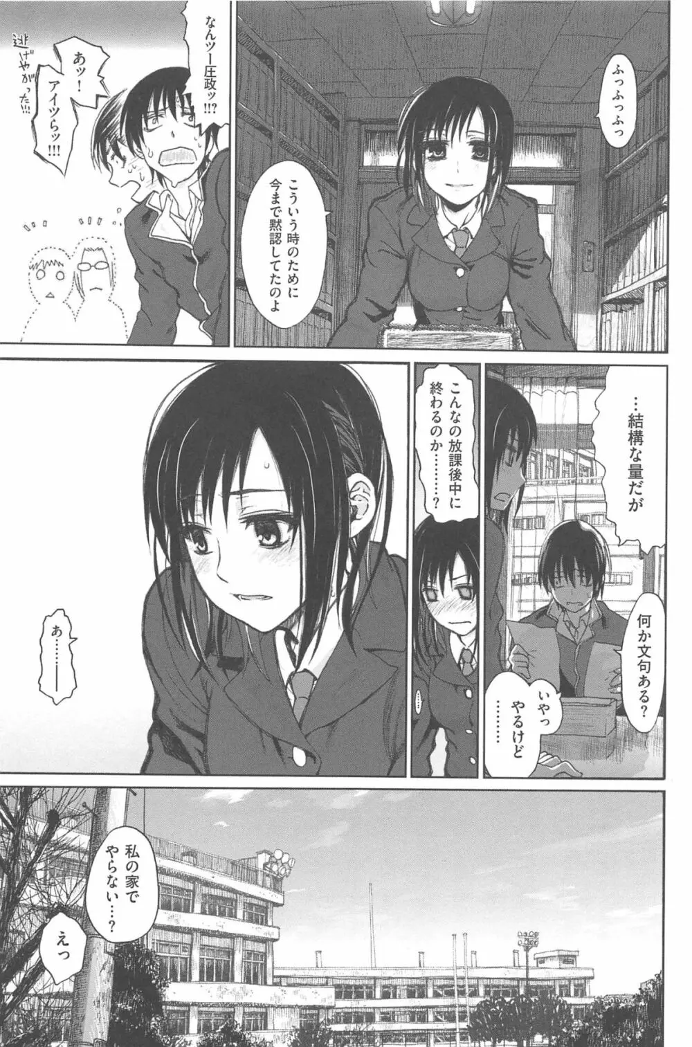 純潔の終わる日々 Page.107