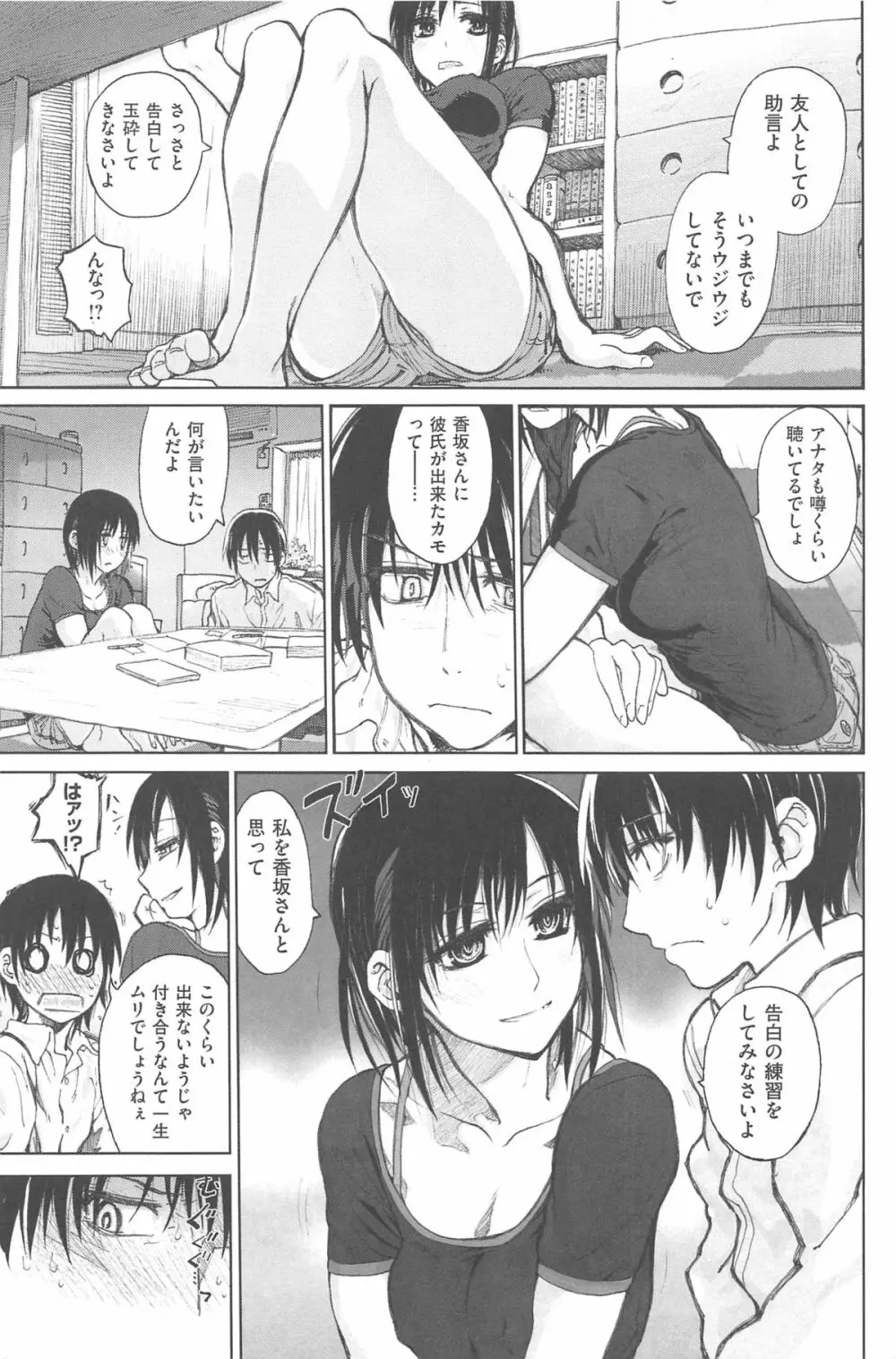 純潔の終わる日々 Page.109