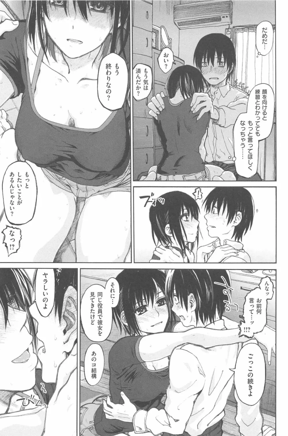 純潔の終わる日々 Page.111