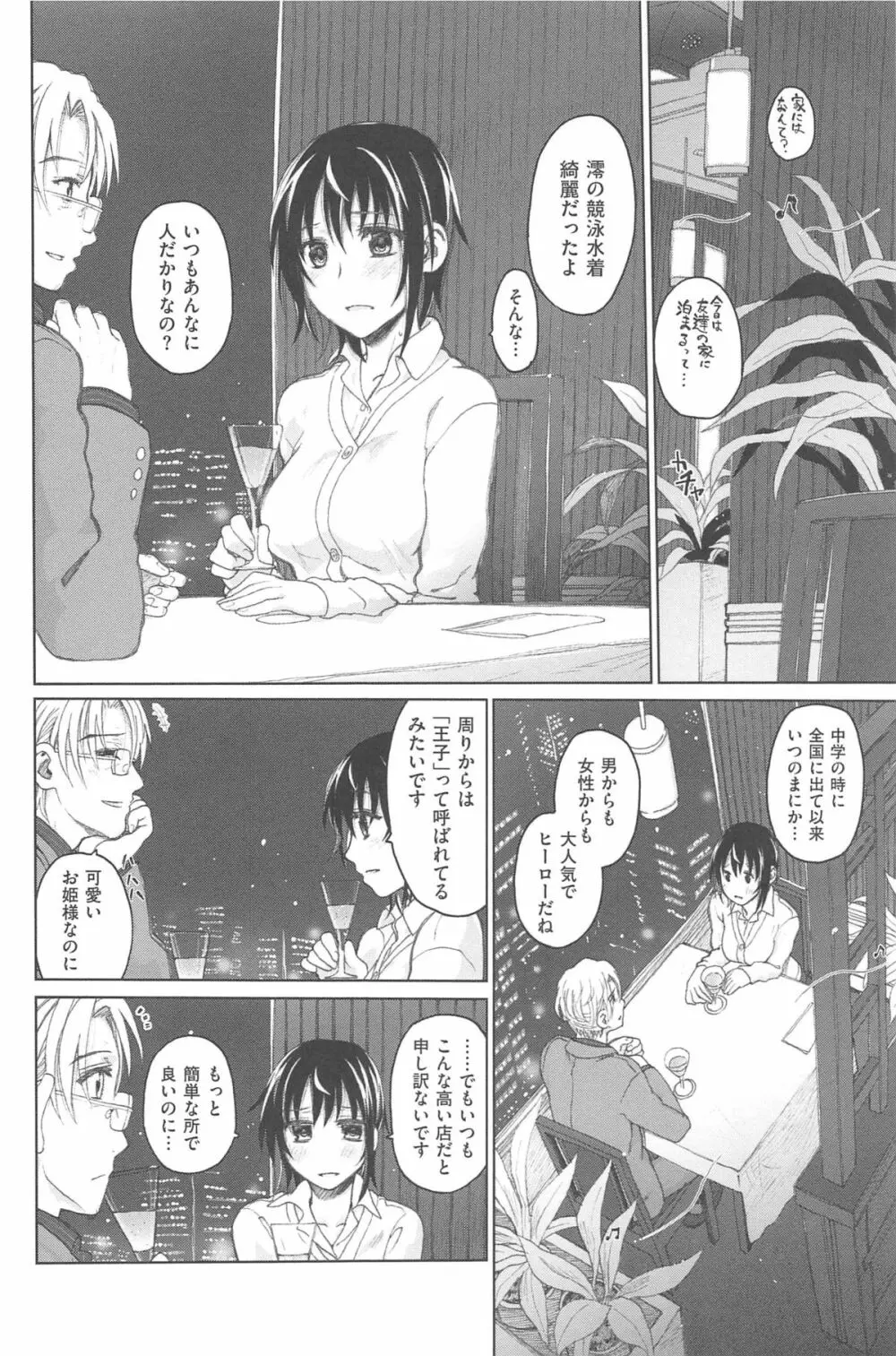 純潔の終わる日々 Page.130