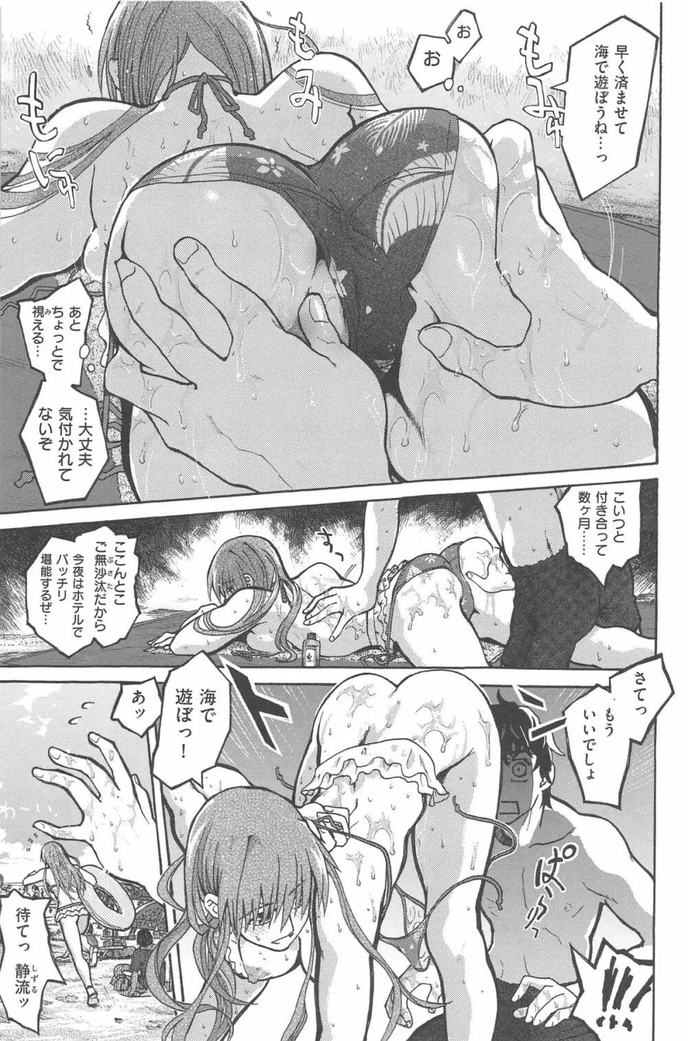 純潔の終わる日々 Page.153