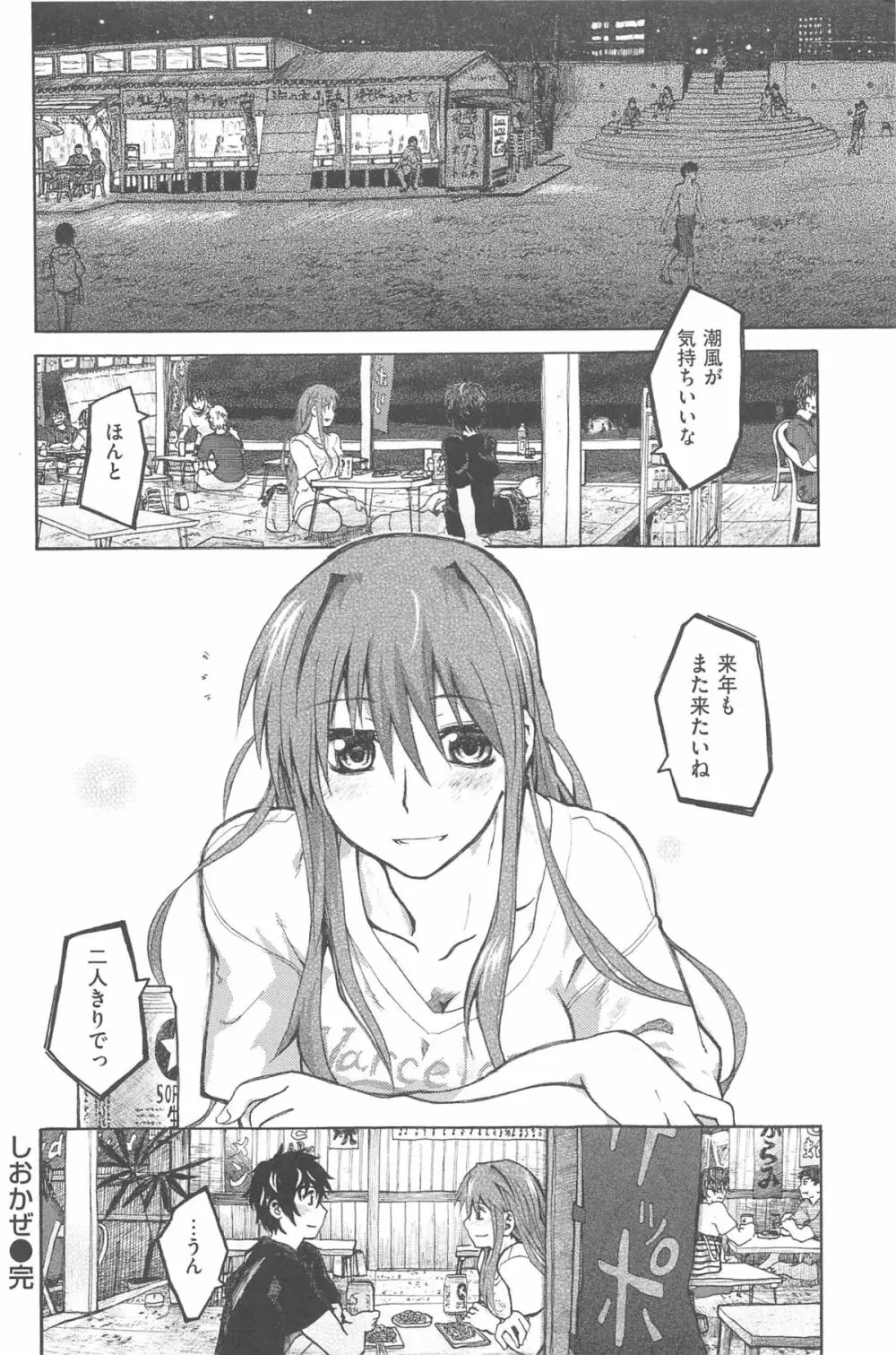 純潔の終わる日々 Page.166