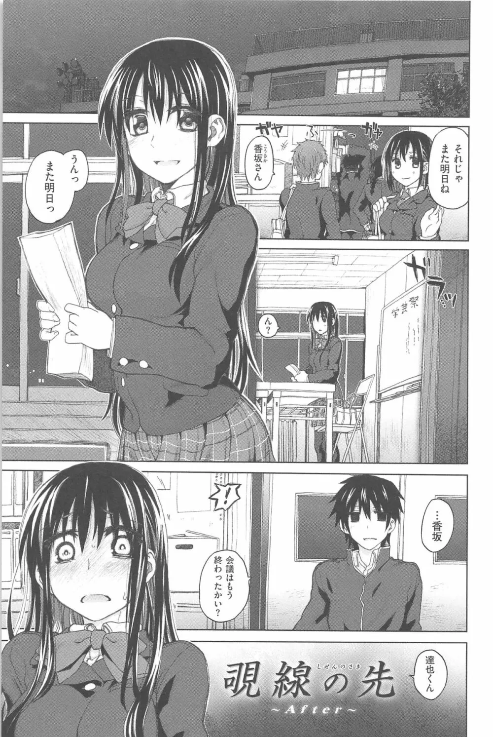 純潔の終わる日々 Page.203