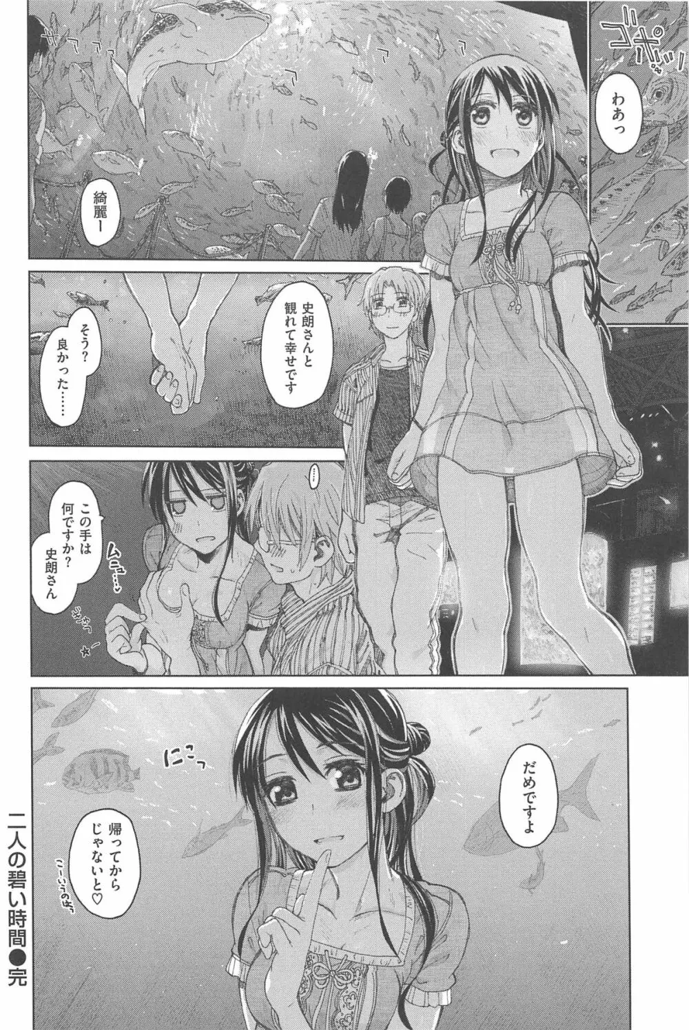 純潔の終わる日々 Page.26