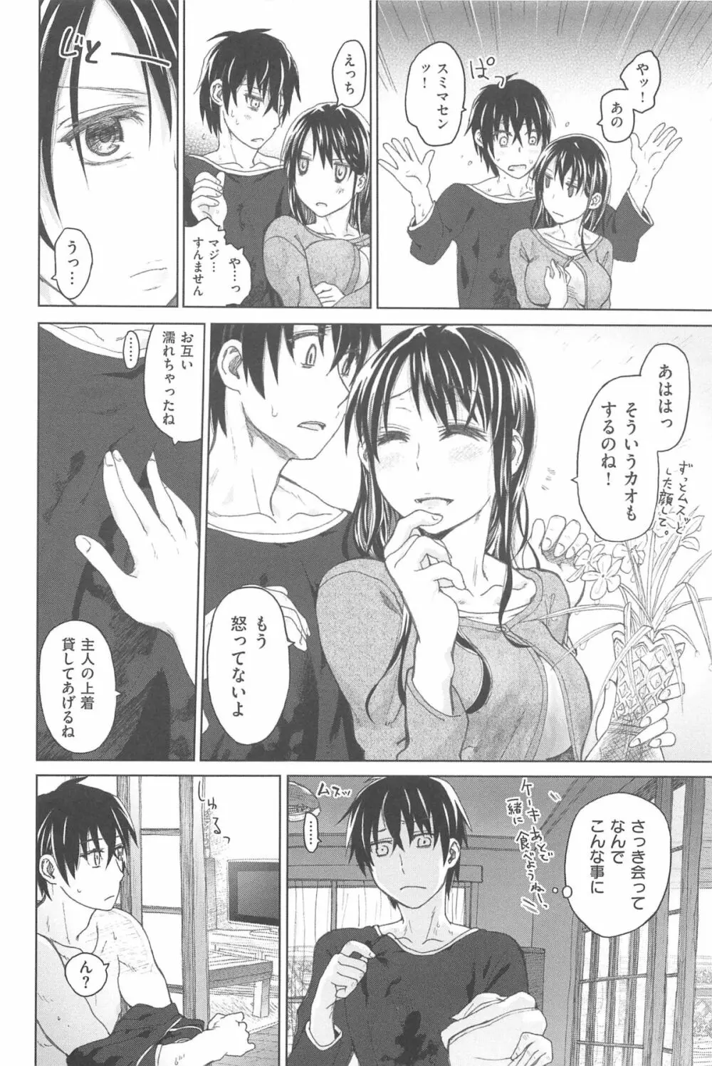 純潔の終わる日々 Page.30