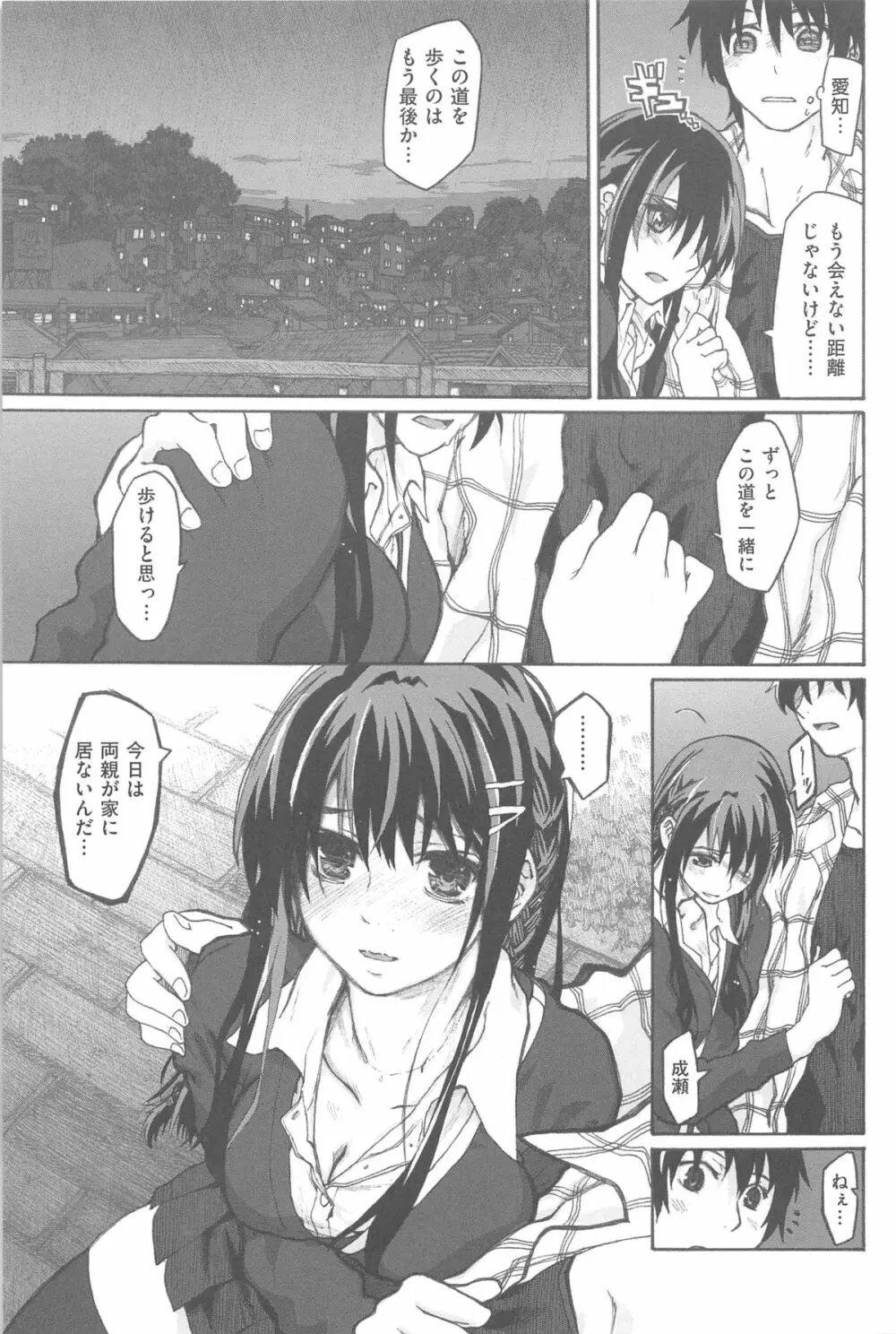 純潔の終わる日々 Page.51