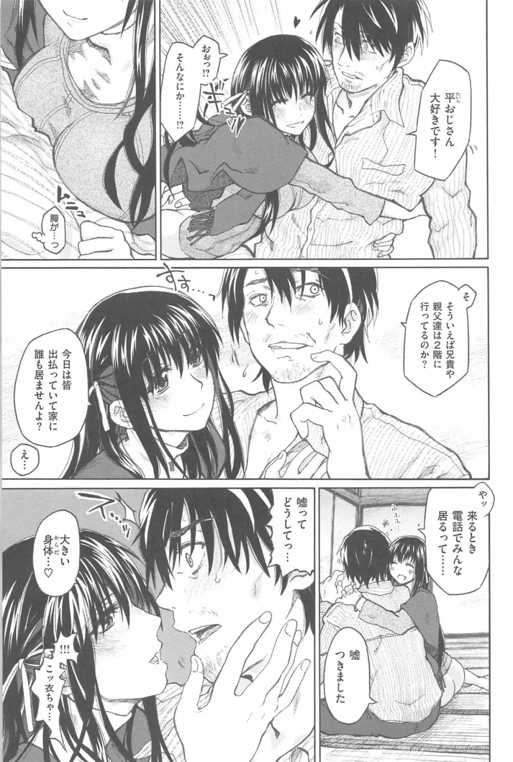 純潔の終わる日々 Page.69