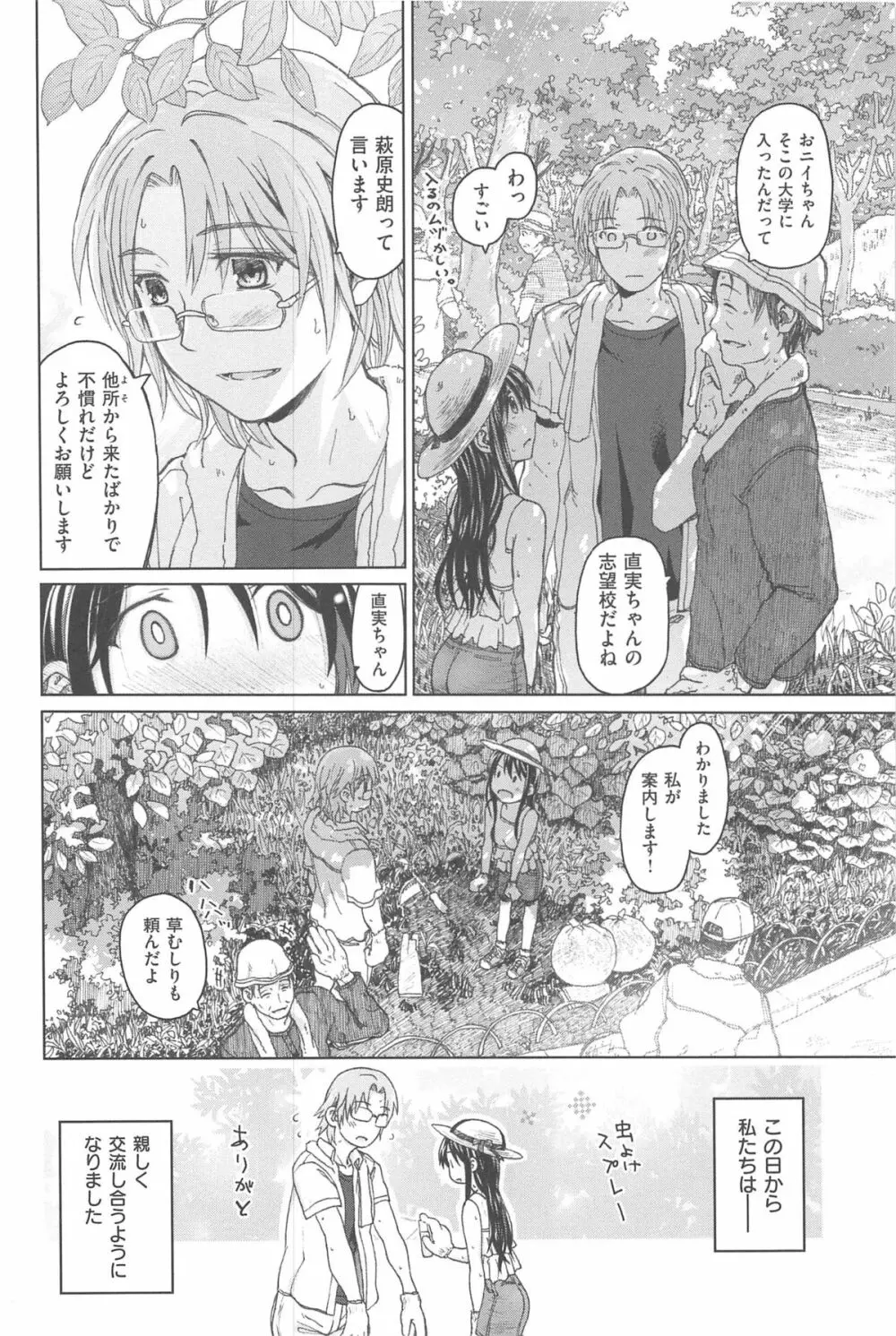 純潔の終わる日々 Page.8