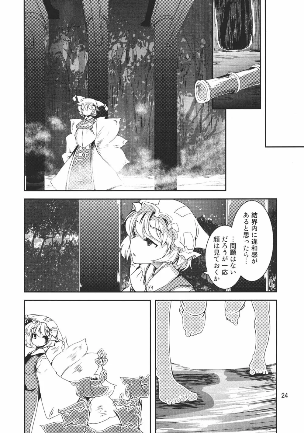 ふた魔理沙 Page.24