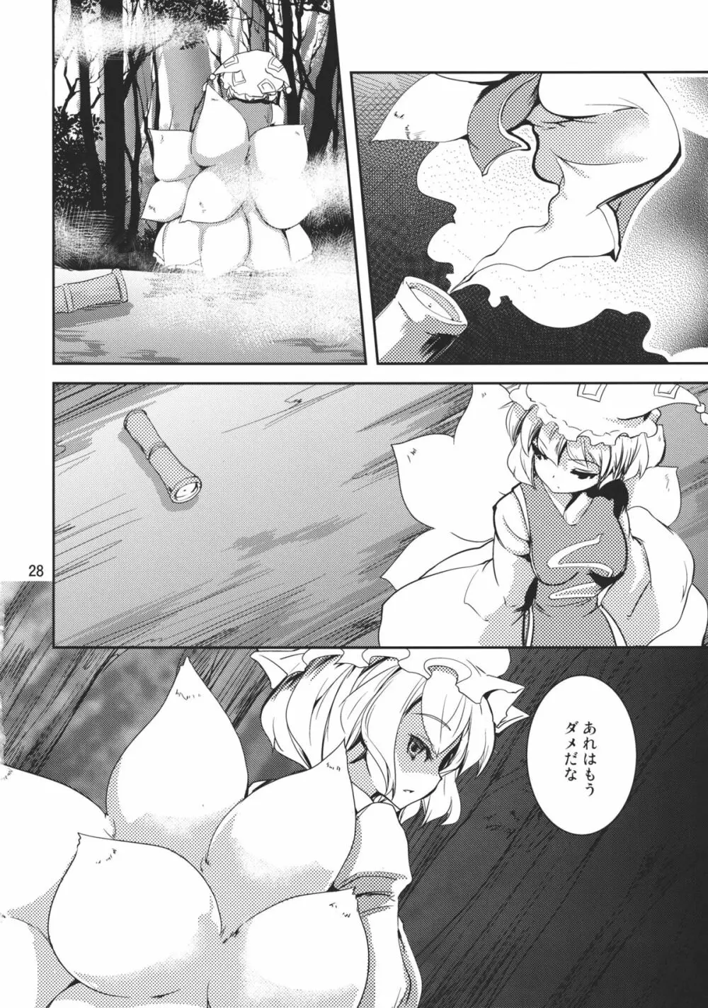 ふた魔理沙 Page.28