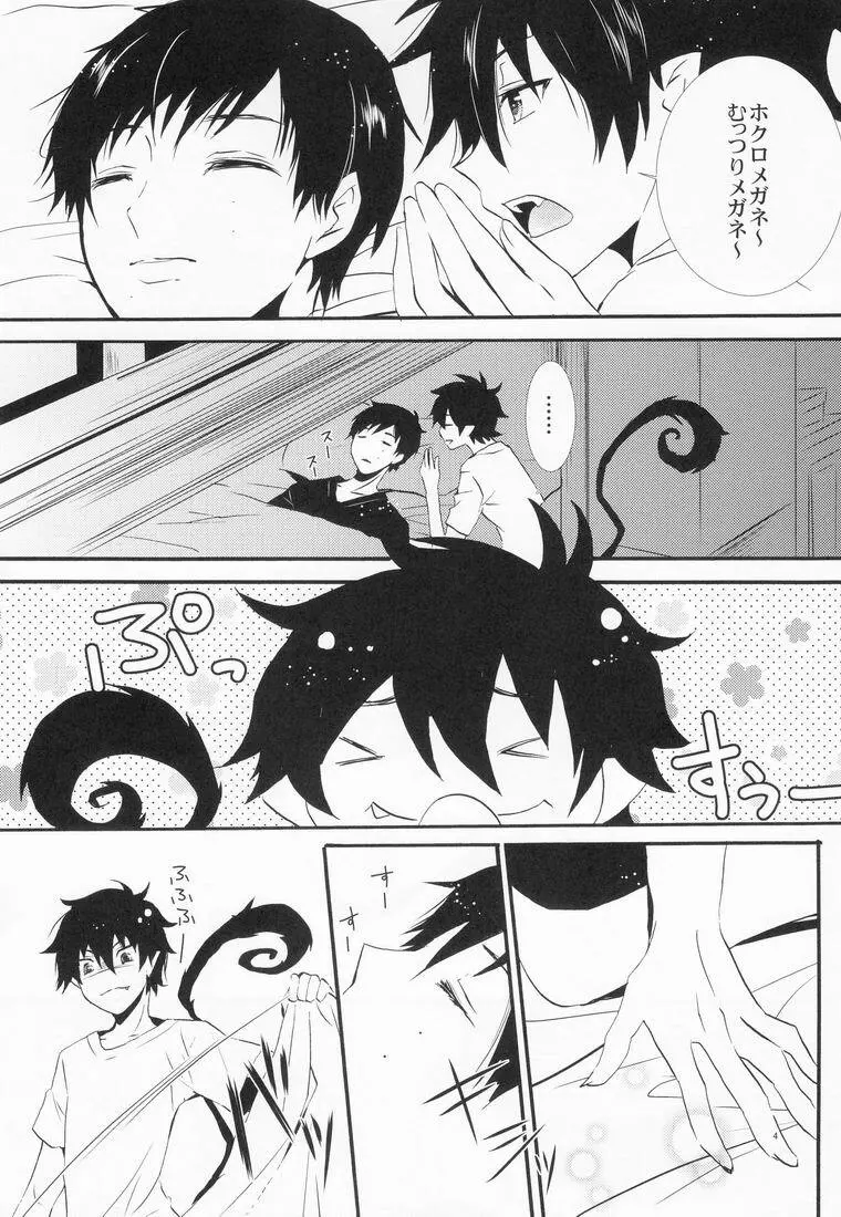 兄さんの好奇心 Page.5