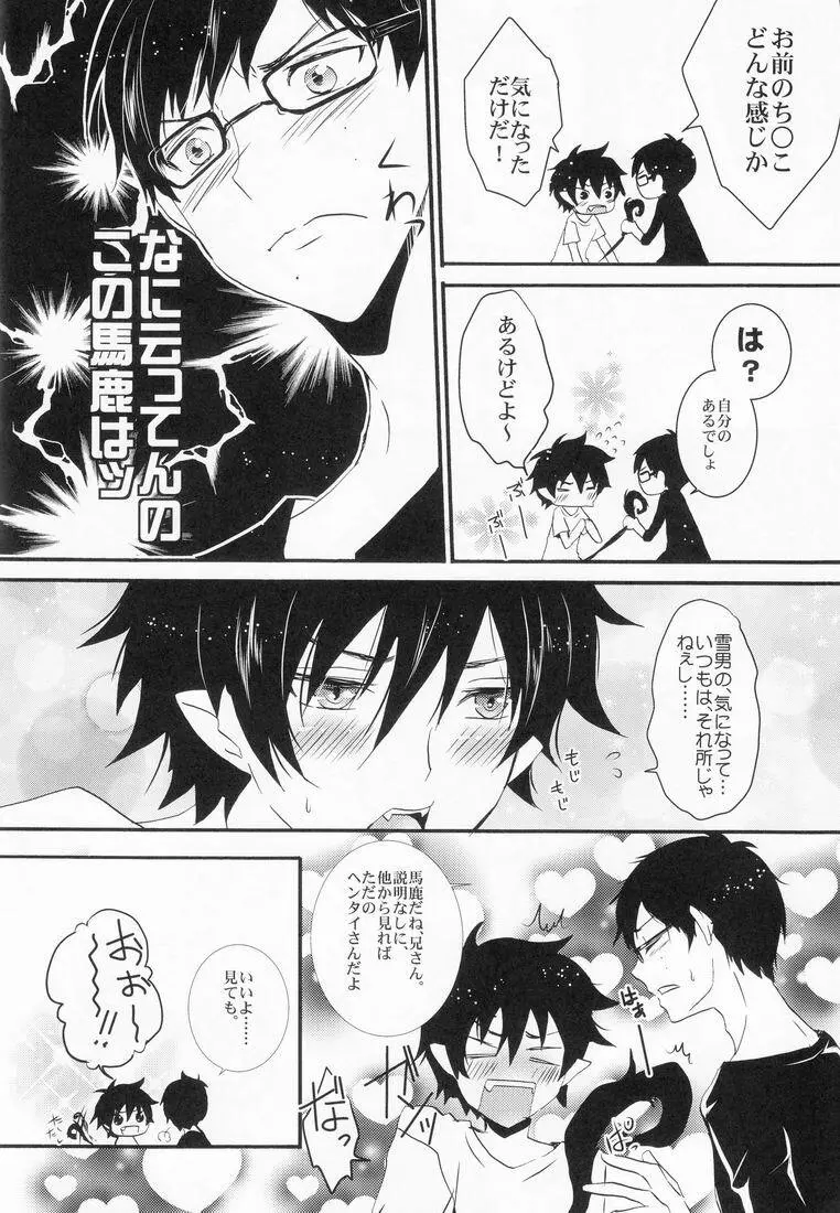 兄さんの好奇心 Page.9